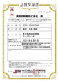 保証書