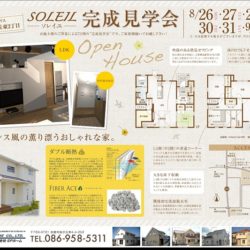 赤磐市桜が丘＜ネオポリス＞SOLEIL完成見学会開催！